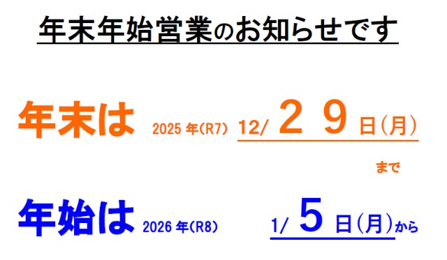 年末年始休業のお知らせの画像
