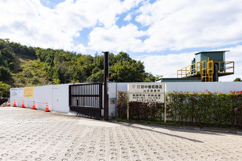 有限会社田中善昭商店　山手営業所の画像